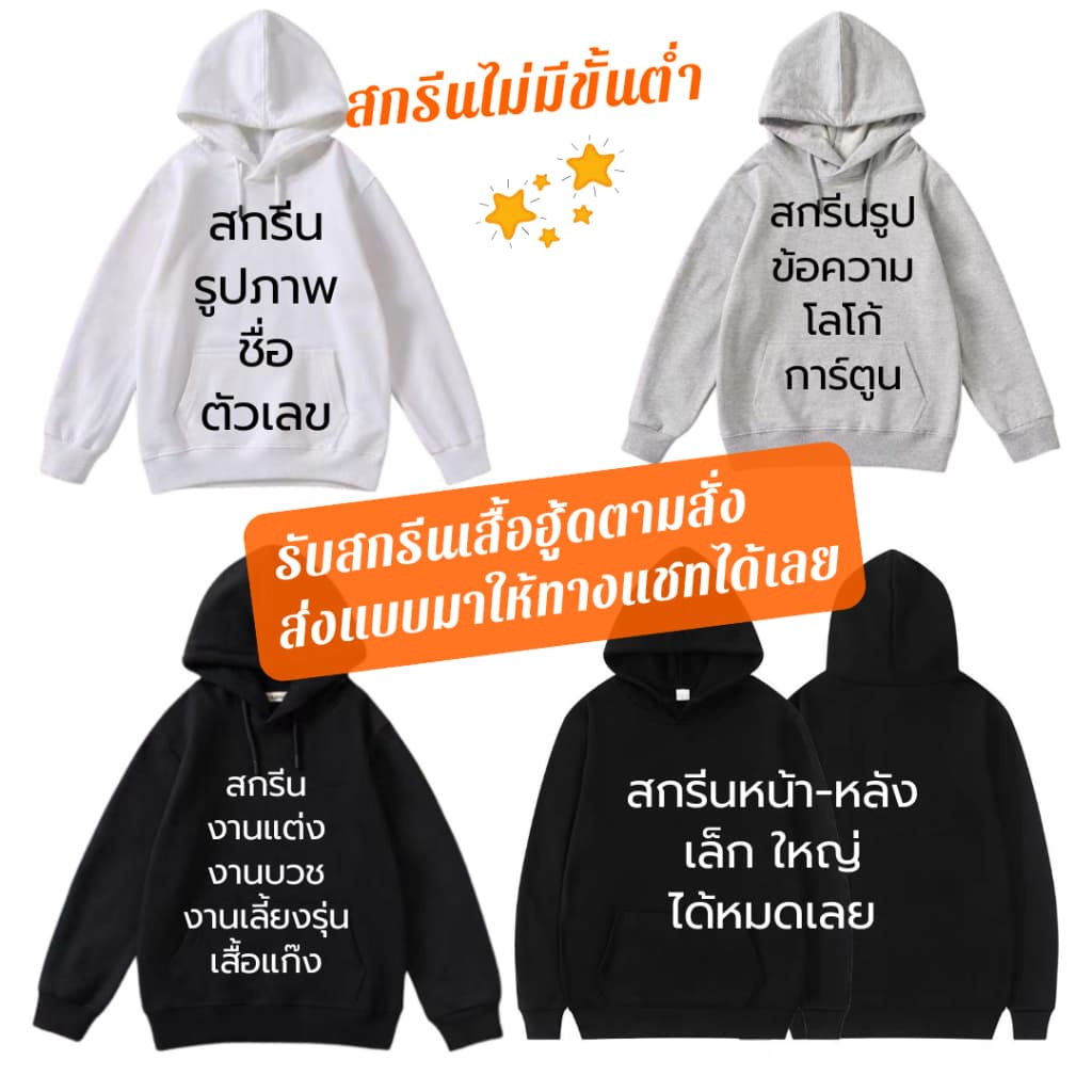 สกรีนเสื้อฮู้ด DTF ไม่มีขั่นต่ํา ผ้าสําลี มี3สี ขาว ดํา เทา ไซส์ M-3XL รุ่นK802m#