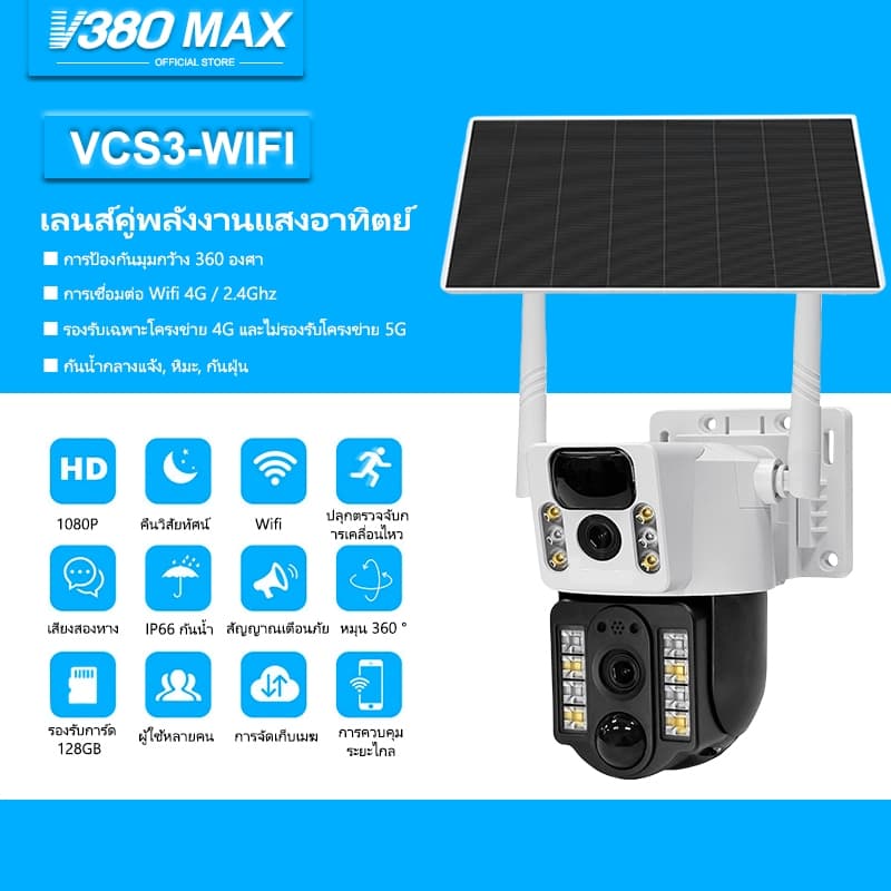 v380 Max พลังงานแสงอาทิตย์กล้องสองเลนส์ WiFi หน้าจอคู่ 2กล้อง ดูพร้อมกันได้ 8ล้านพิกเซล กลางคืนภาพสี…