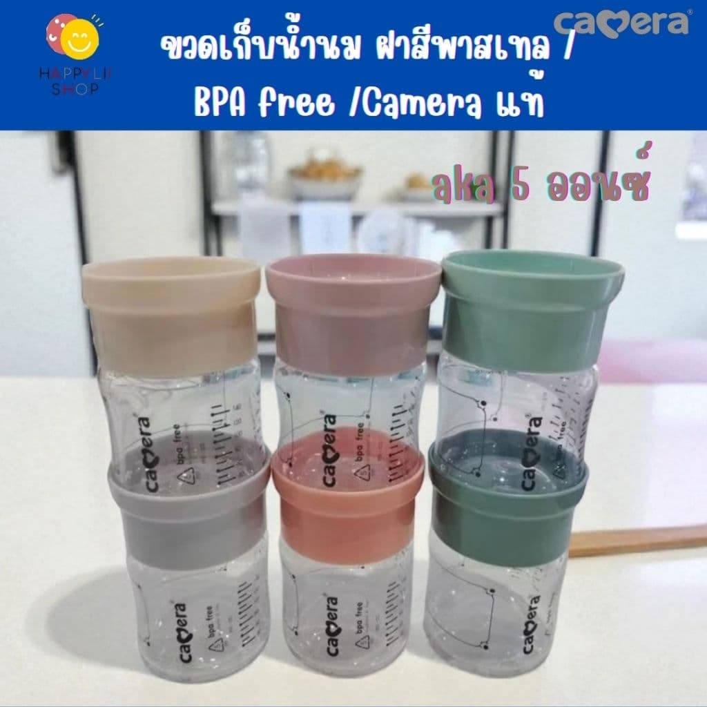 แท้พร้อมส่ง มีมอก. ขวดเก็บน้ํานม ฝาสีพาสเทล / BPA free / Camera แท้/AKA คอกว้าง 5 ออนซ์ และ 9
