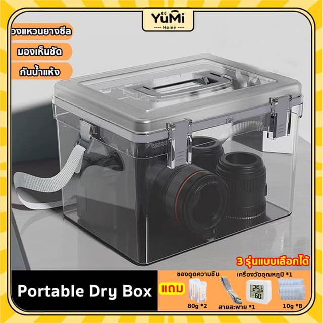 กล่องเก็บกล้อง drybox ซีลหนาและป้องกันการชนกันและความชื้น ตู้เก็บกล้อง ตู้กันความชื้น มัลติฟังก์ชัน…