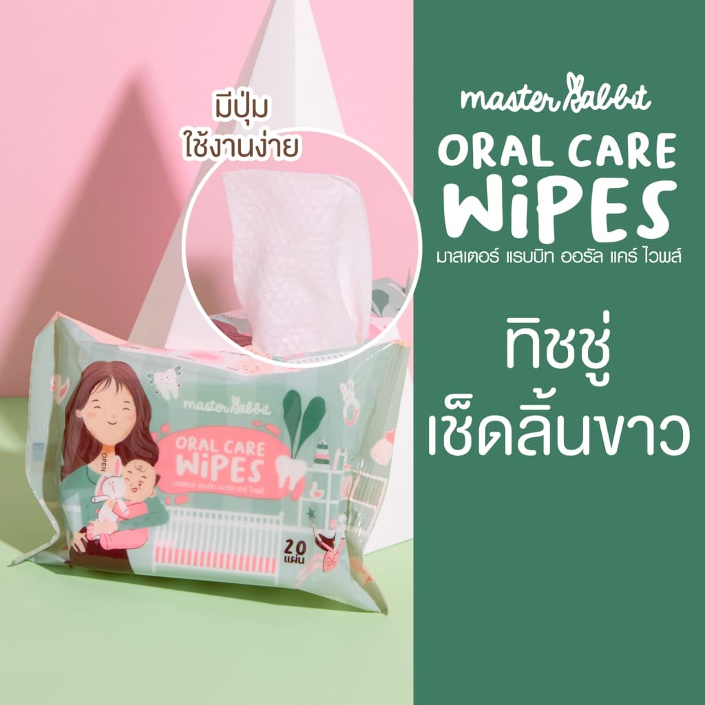 ทิชชู่ Oral Wipes เช็ดทําความสะอาดช่องปากสําหรับเด็ก เช็ดลิ้น เหงือก ฟัน กระพุ้งแก้ม 1ห่อ ทดลอง