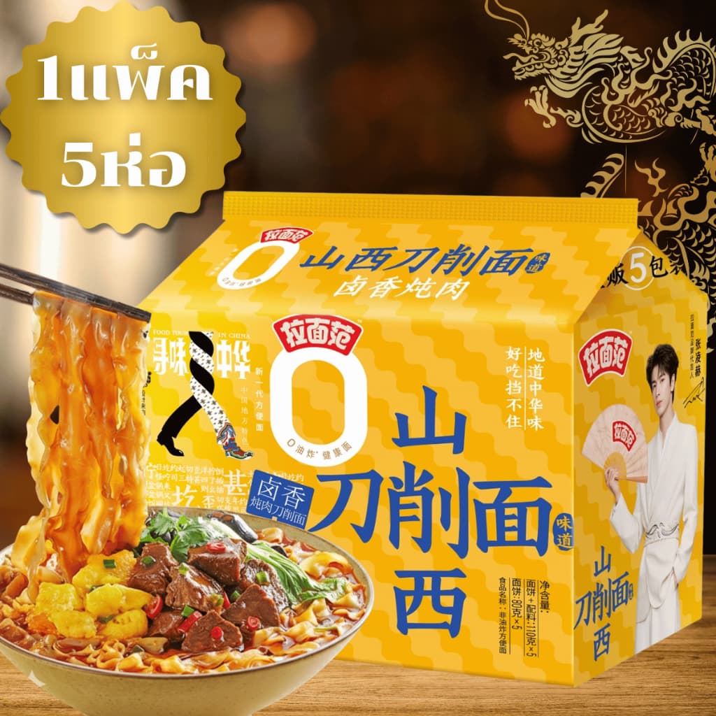 มาม่าจีน บะหมี่จีนเส้นซานซี รสหมูตุ๋น เส้นอบ ตรา จินไมลาง 刀削面 卤香味 今麦郎 非油炸(1แพ็ค5ห่อ)