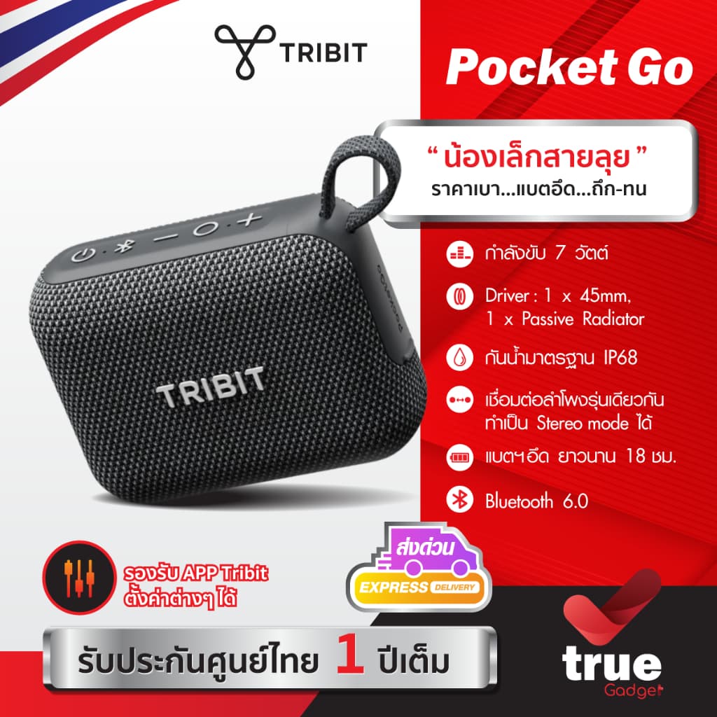 🇹🇭ประกันศูนย์ไทย Tribit Pocket Go ลําโพงบลูทูธ พกพา Bluetooth 6.0 IP68 Stereo Mode รองรับ APP Tribit