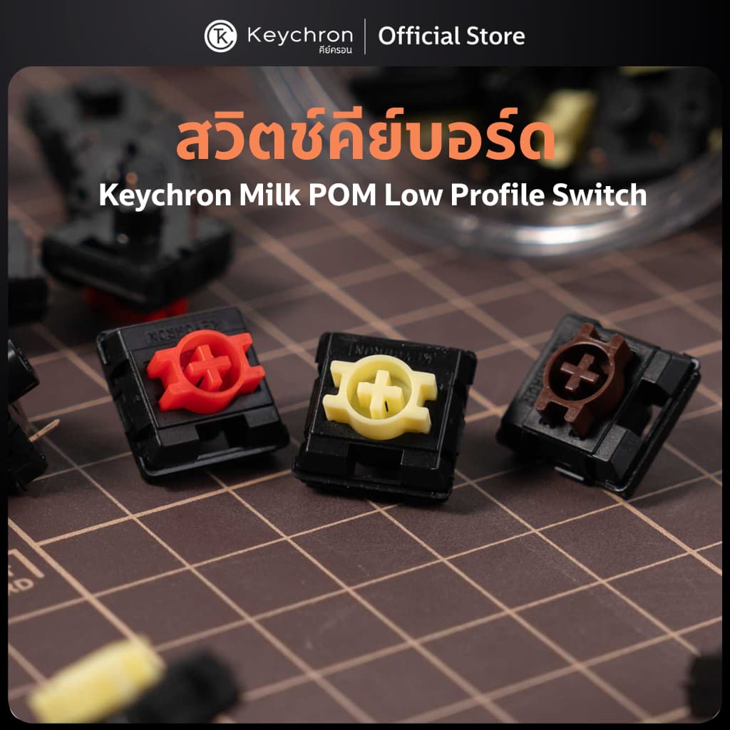 Keychron Milk POM Low Profile Switch (110 ปุ่ม และ 45 ปุ่ม)
