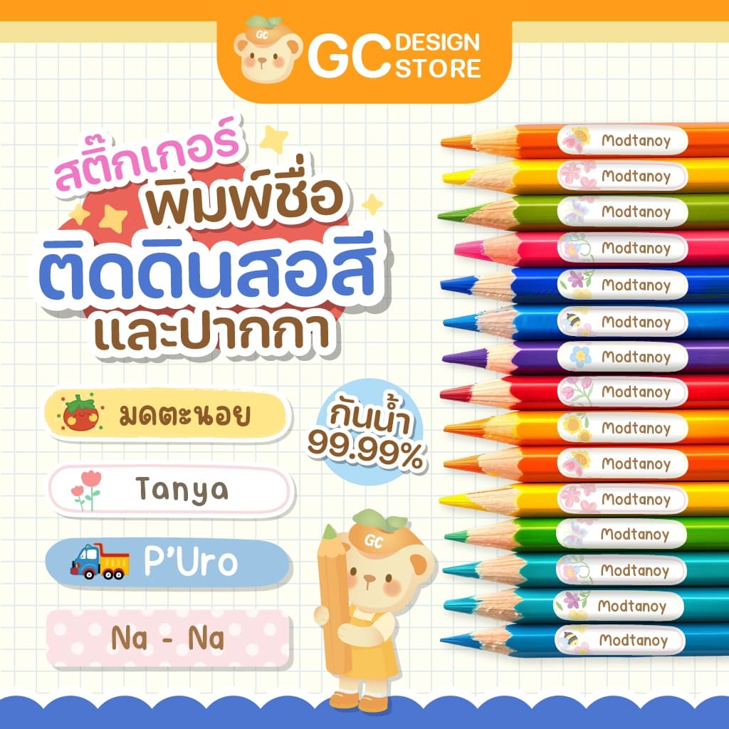 สติ๊กเกอร์ชื่อสําหรับติดดินสอสี ปากกา ติดแน่น กันน้ํา ชื่อเด็ก กล่องดินสอ เครื่องเขียน L007