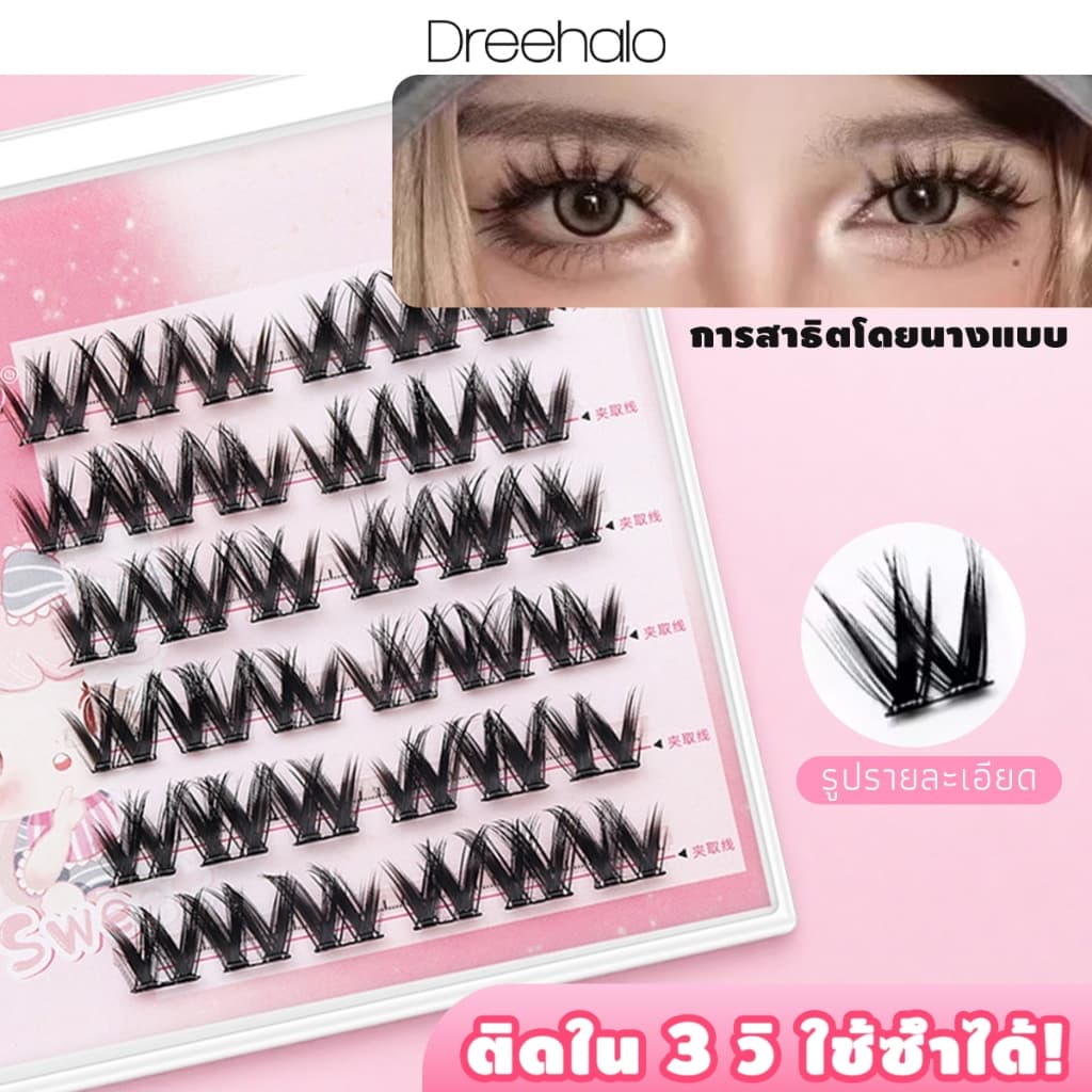 Dreehalo ขนตาปลอมมีกาวในตัว ขนตาปลอม ไม่ต้องใช้กาว ใช้ซ้ําได้ ใช้ซ้ําได้ มี30/36 ช่อ ต่อกล่อ ลุคสงกรานต์ADF096