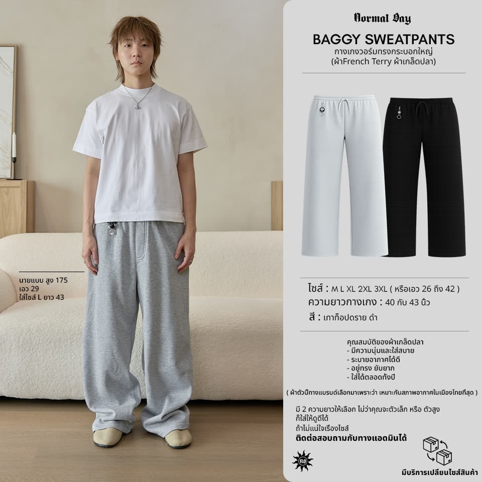 NORMAL.DAY BAGGY SWEATPANTS กางเกงทรงกระบอกใหญ่ ผ้า FLEECE มี2 ความยาว 40 กับ 43 นิ้ว