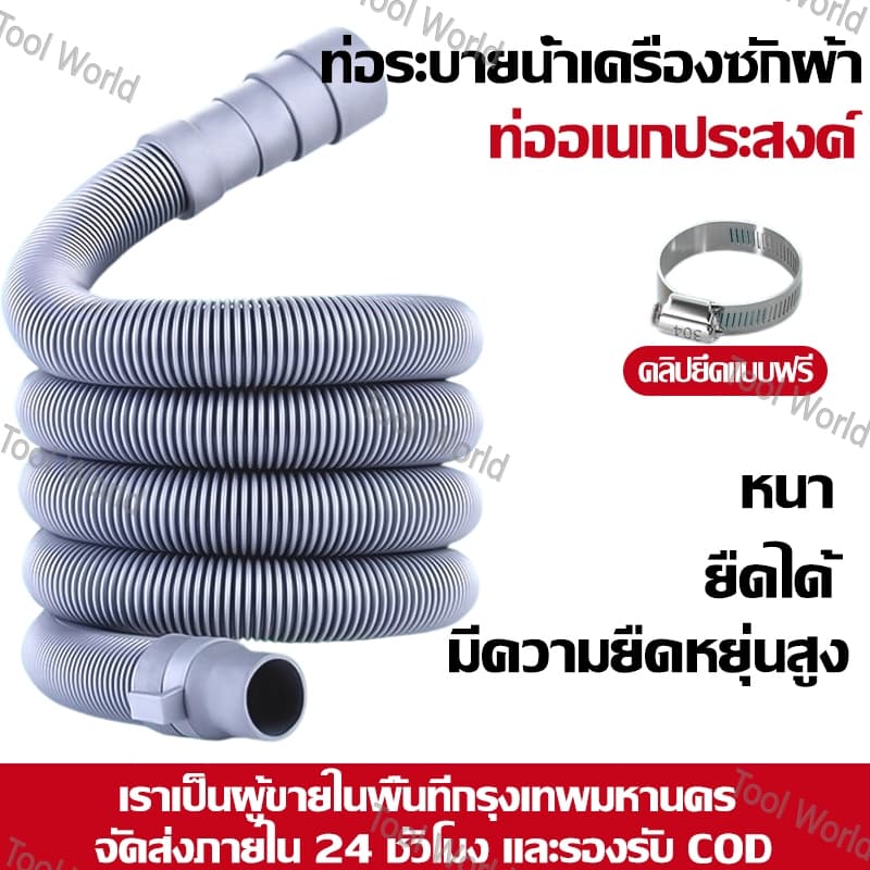 ท่อน้ําทิ้งเครื่องซักผ้า ท่อน้ําเสียเครื่องซักผ้า 1.5-8 เมตร อ่างล้างจาน ท่อน้ําทิ้ง…