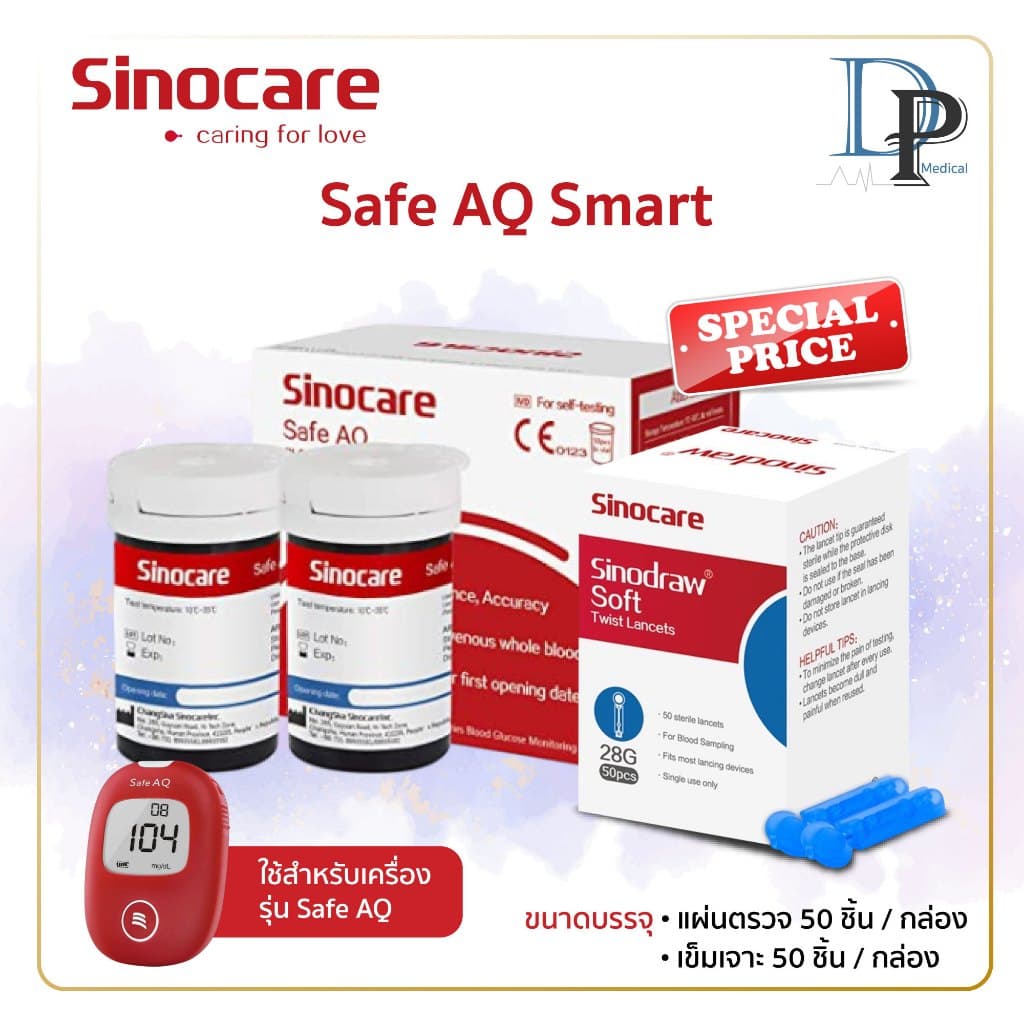 ❤️ของแท้❤️แผ่นตรวจวัดระดับน้ําตาลในเลือด Sinocare Safe AQ Smart แผ่นตรวจน้ําตาลในเลือด แม่นยํา