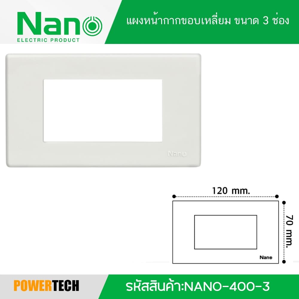 Nano แผงหน้ากาก ขอบเหลี่ยม ขนาด 3 ช่อง (สีขาว) รุ่น Classic Series รหัสสินค้า: NANO-400-3
