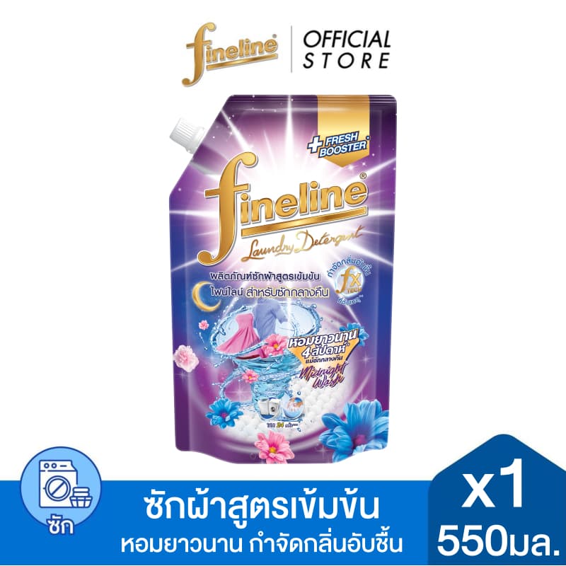 Fineline ไฟน์ไลน์ผลิตภัณฑ์ซักผ้า สูตรเข้มข้น สําหรับซักกลางคืน 550 มล. x1, สีม่วง