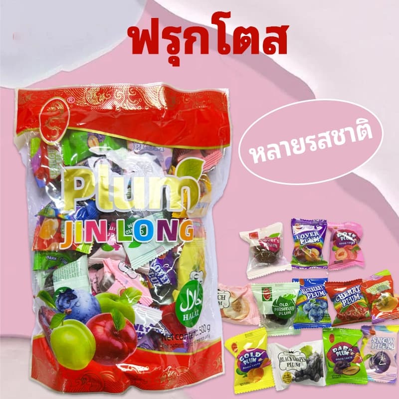 THTB บ๊วยรวมรส 500g ถุงใหญ่จุใจ รวม 12 รสชาติ พลัมผลไม้อบแห้ง เปรี้ยวหวานกําลังดี อร่อยเคี้ยวเพลิน