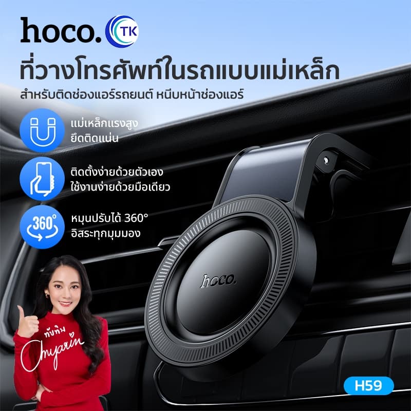 HOCO ที่ยึดโทรศัพท์แบบแม่เหล็ก สําหรับติดช่องแอร์ หมุนปรับได้ 360 องศา ดีไซน์หรูหรา ติดแน่น ทนทานต่อการใช้งาน…