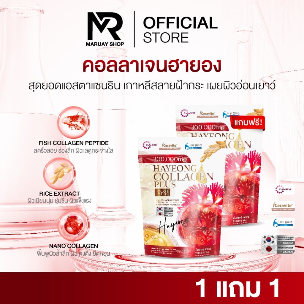 Collagen Hayeong คอลลาเจน ฮายอง ช่วยลดฝ้า กระ ลดจุดด่างดํา ลดริ้วรอย ขนาด1ซอง
