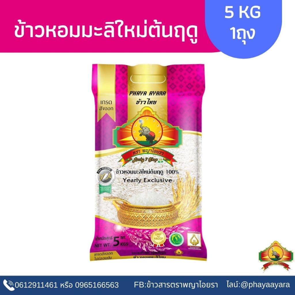 10.25 ลดสุด(ซื้อในไลฟ์โค้ด40% ตกกิโลละ27บาท)ข้าวหอมมะลิใหม่ต้นฤดู(ปี70) Size5KG