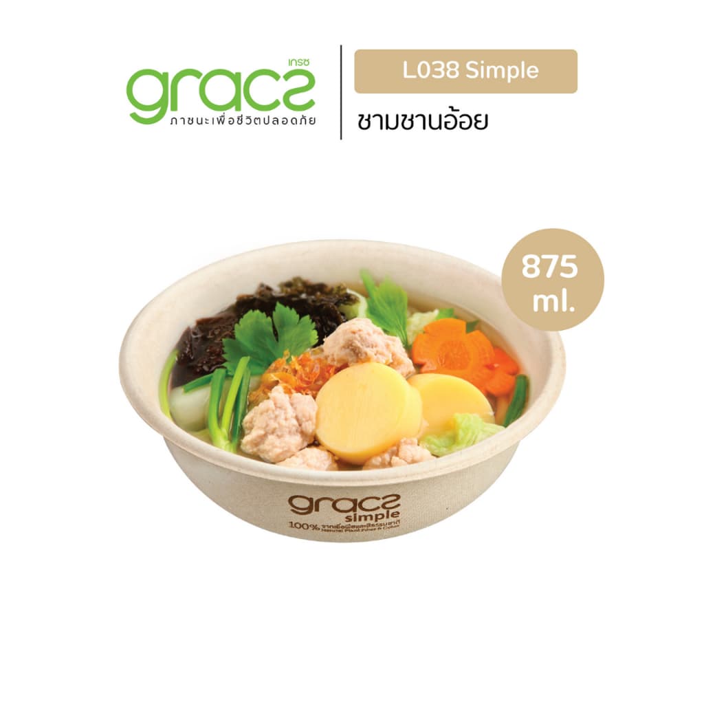GRACZ ชามอาหาร 875 ml. รุ่น L038 (แพ็ค 50 ชิ้น) (เกรซ ซิมเปิล) ชามกระดาษ ถ้วยกระดาษ ชานอ้อย ชามอาหาร…