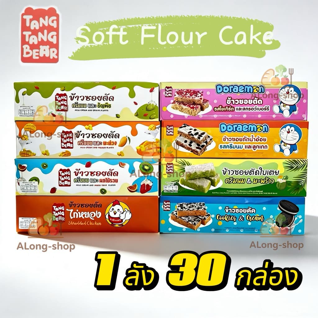 ข้าวซอยตัด รสผลไม้&นม อร่อยสุด | 1ลัง=30กล่อง=360ชิ้น | ราคาส่งพิเศษ | สําหรับขายปลีก/ร้านค้า