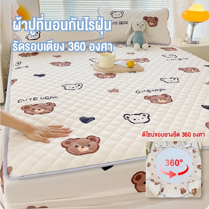 ผ้าปูที่นอน ผ้าปูที่นอนกันไรฝุ่น มี3.5ฟุต/5ฟุต/6ฟุต รัดมุม360° ระบายอากาศ ผ้ารองกันเปื้อนที่นอน ลายสุดน่ารัก…