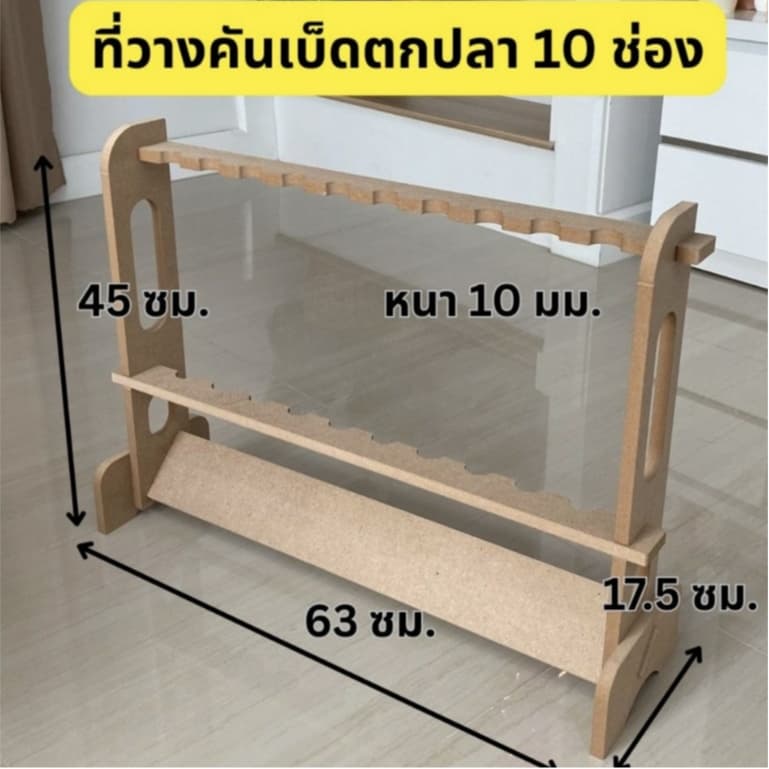 ที่วางคันเบ็ดตกปลา 5 ช่อง/10 ช่อง/20 ช่อง ประกอบง่าย โดยไม่ต้องยิงสกรู วัสดุไม้ MDF และไม้ยางพาราประสาน…