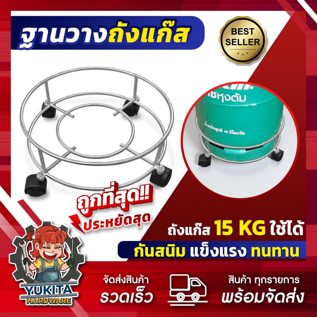 DF (มีล้อ) ฐานวางถังแก๊ส เหล็กแข็งพิเศษ พร้อมล้อ ใช้กับถัง ขนาด15 กก รองถังแก๊ส ฐานรองอเนกประสงค์