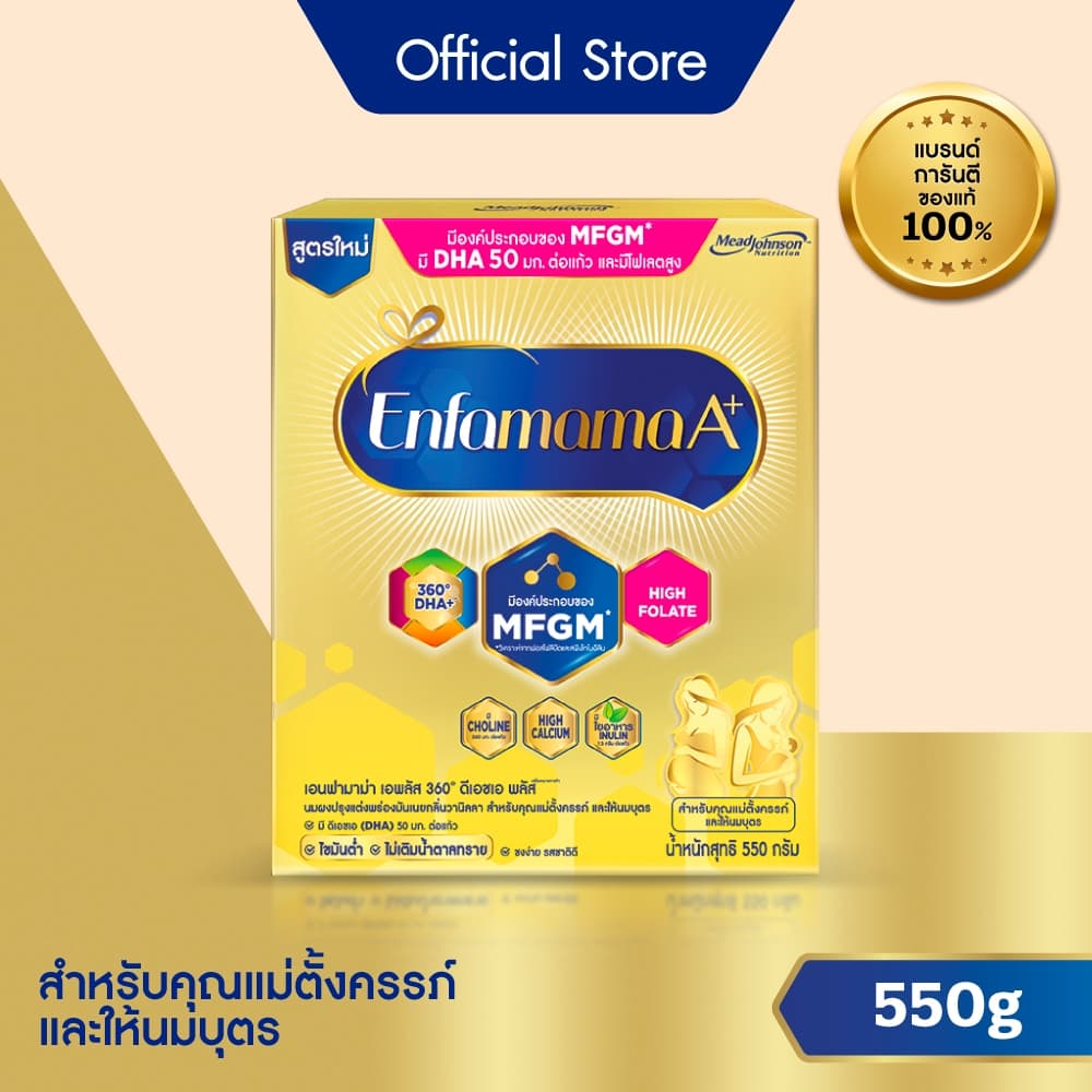 นมผง เอนฟามาม่า เอพลัส สําหรับคุณแม่ตั้งครรภ์ และให้นมบุตร กลิ่นวานิลลา (550 กรัม) Enfamama A+ Vanilla (550 g)