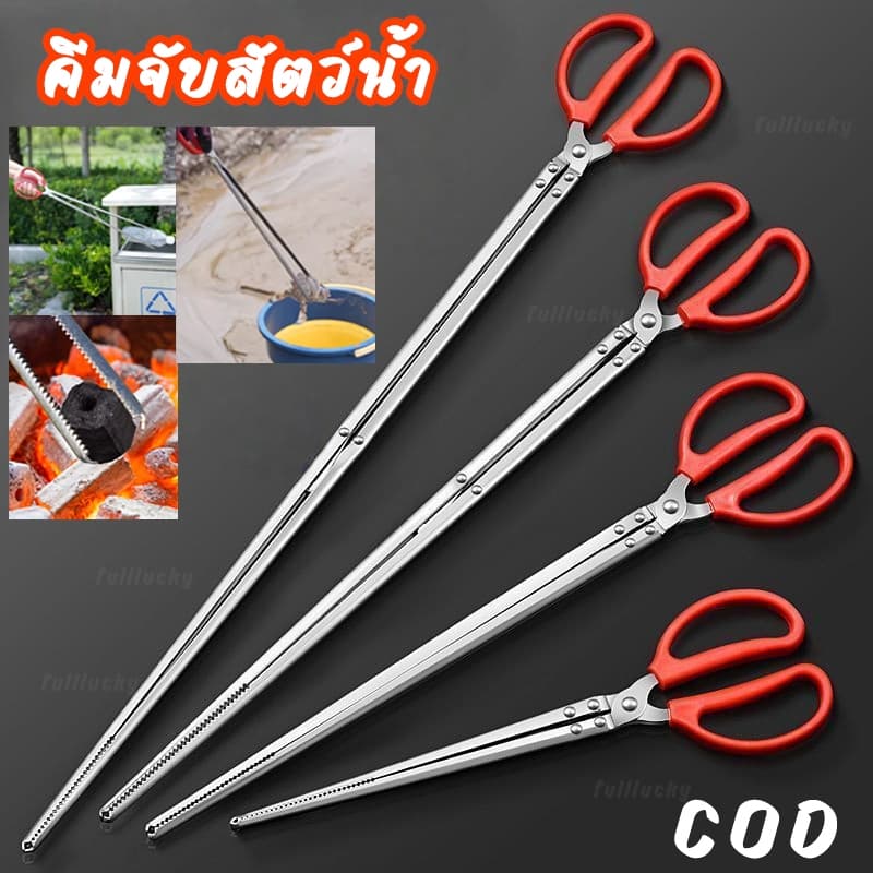 คีมจับสัตว์น้ํา หรือคีบปิ้งย่าง คีมสแตนเลส ขนาด 38cm/52cm/68cm ใช้งานง่าย ป้องกันการลื่น Long-handled Clip