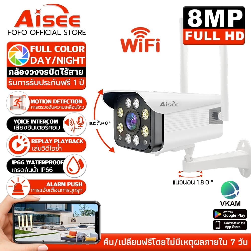 Aisee กล้องวงจรปิดไร้สาย Outdoor Camera 8MP กล้องวงจรปิด FHD 8ล้านพิกเซล ภาพคมชัด กล้องกันน้ํา มองเห็นในที่มืด