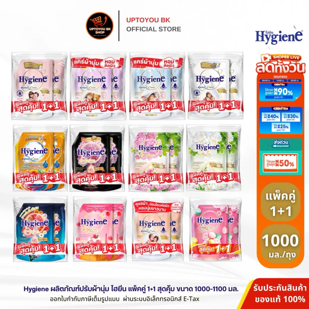 (แพ็คคู่) ไฮยีน Hygiene Expert Care น้ํายาปรับผ้านุ่มไฮยีน เลือกสูตร ขนาด1100-1150 มล. x2 ปรับผ้านุ่มไฮยีน…