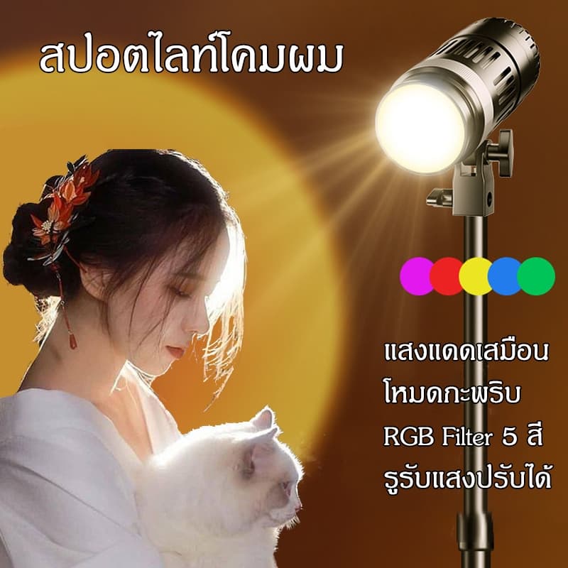 ไฟถ่ายรูป สปอตไลท์ถ่ายภาพ RGB LED+ขาตั้ง2.1m+รีโมทควบคุมไฟรุ่น/ RGB5สี โฟกัส ปรับขนาดรูรับแสงได้ ไฟไลฟ์สด…