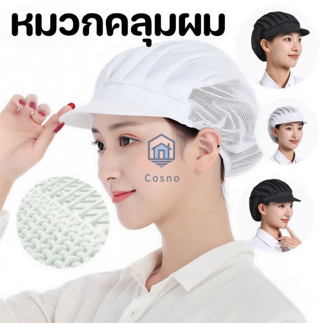 หมวกเชฟ หมวกคาเฟ่ เหมาะสําหรับทําอาหาร งานโรงงาน และงานด้านการผลิต ผลิตจากผ้าฝ้ายคุณภาพสูงและผ้าตาข่าย