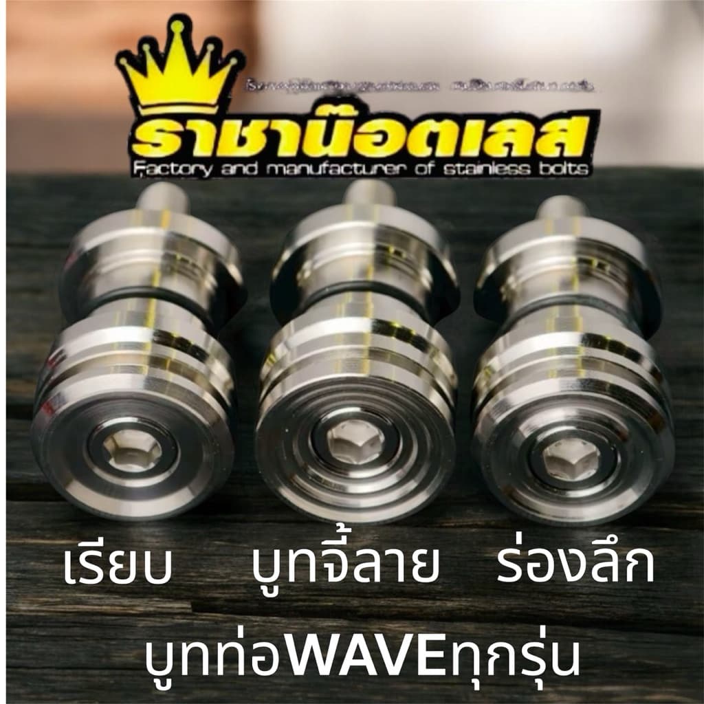 บูทท่อW125iall ปี 23.-26-W110iปี 20-26 าคาต่อห 1 ชุด สําหรับWAVEรถรุ่นใหม่ใหม่