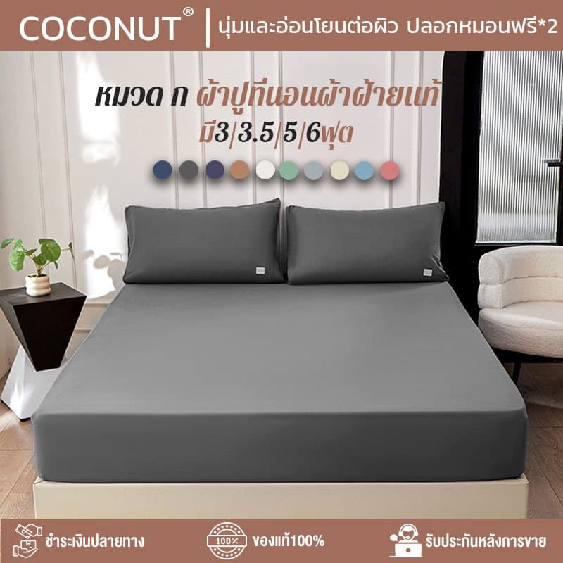 ผ้าปูที่นอน มี3/3.5/5/6ฟุต ผ้าปูที่นอนกันไรฝุ่น รัดมุมรอบเตียง360องศา ผ้าปูที่นอน6ฟุต คุณภาพดี