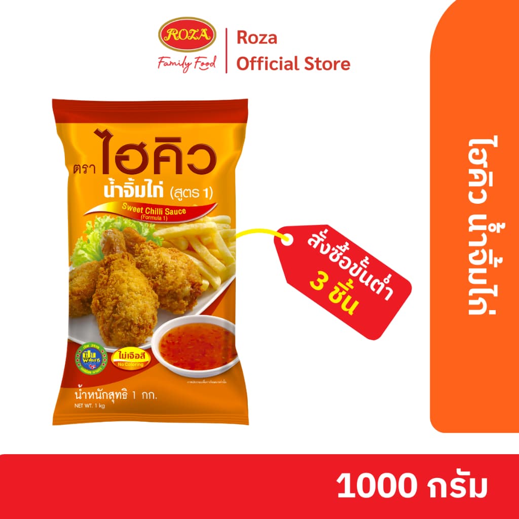 ไฮคิว น้ําจิ้มไก่ ขนาด 1,000 กรัม ถุงเติม