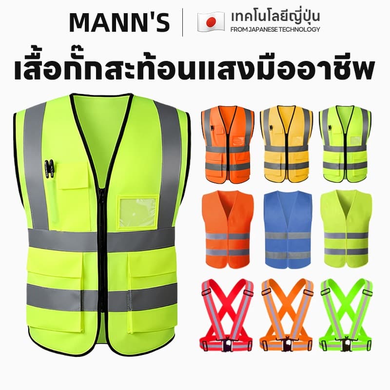 เสื้อกั๊กสะท้อนแสงเพื่อความปลอดภัย เสื้อกั๊กจราจร เสื้อกั๊กทํางาน Reflective Vest เพิ่มความปลอดภัย