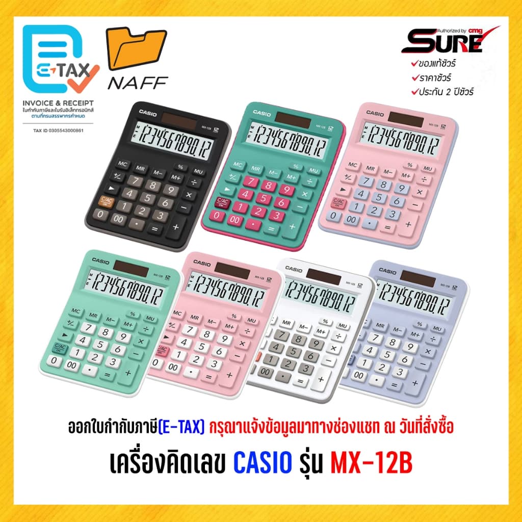 เครื่องคิดเลข CASIO รุ่น MX 12B (ของแท้ 100% รับประกัน 2 ปี)