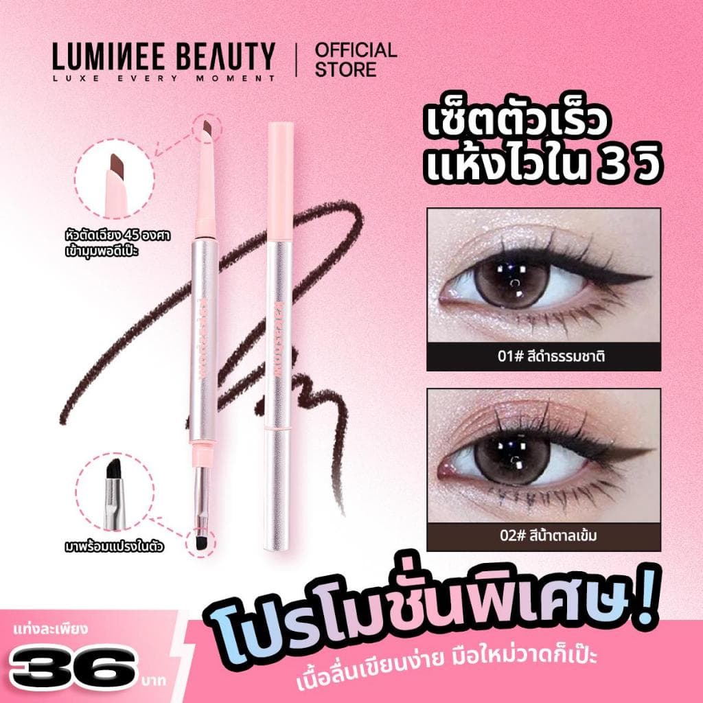 LUMINEE BEAUTY Gel Eyeliner Pencil อายไลเนอร์ แบบเจล 1 ด้าม 2 หัว กันน้ํา กันเหงื่อ ติดทน ไม่เลอะ แห้งไวใน 3…