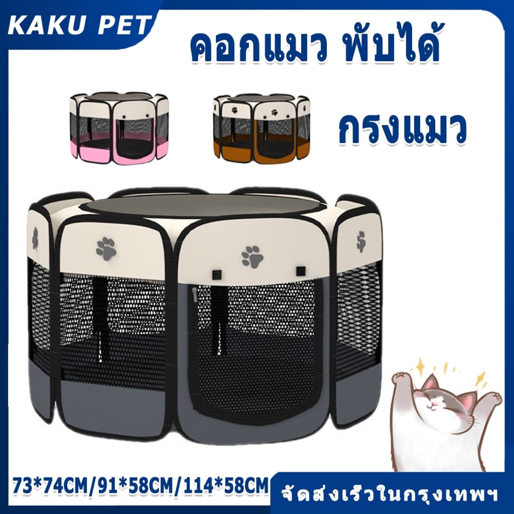 คอกแมว กรงแมว บ้านแมว คอกกั้นแมว คอกแมวพับได้ คอกสัตว์เลี้ยงพับได้ คอกสัตว์เลี้ยง กรงแมวขนาดใหญ่ กรงแมวพับได้…
