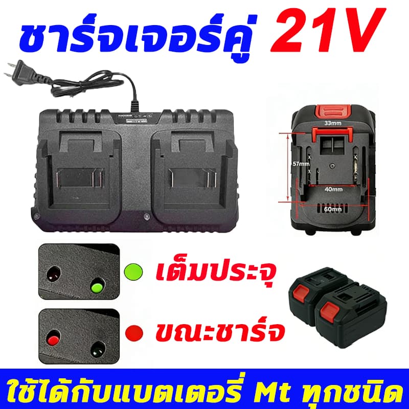อแดปเตอร์ชาร์จแบตลิเที่ยม 2ที่นั่ง ไอออน อแดปเตอร์ 21V 2A แล้วตัด มีไฟสถานะ ชาร์จ แบตเต็ม Li-ion Battery…