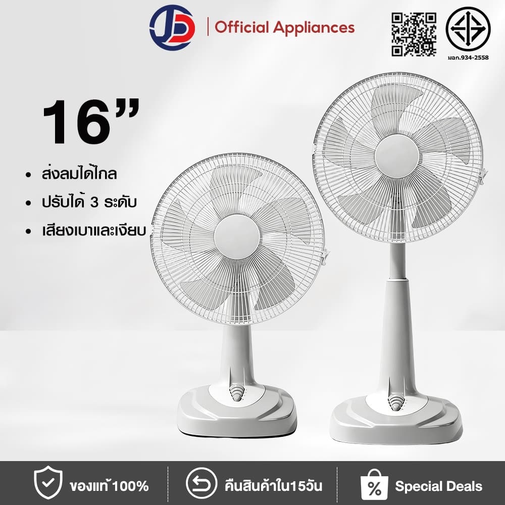 JCD พัดลม พัดลมปรับระดับ 16 นิ้ว พัดลมตั้งพื้น