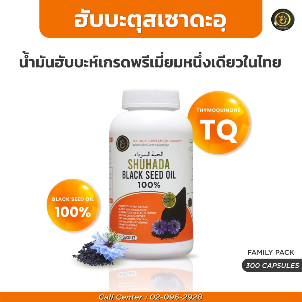 ฮับบะพรีเมี่ยม ขนาดใหญ่ 300 เม็ด บํารุงเลือด บํารุงการไหลเวียนของเลือด ปรับสมดุลร่างกาย เสริมภูมิ