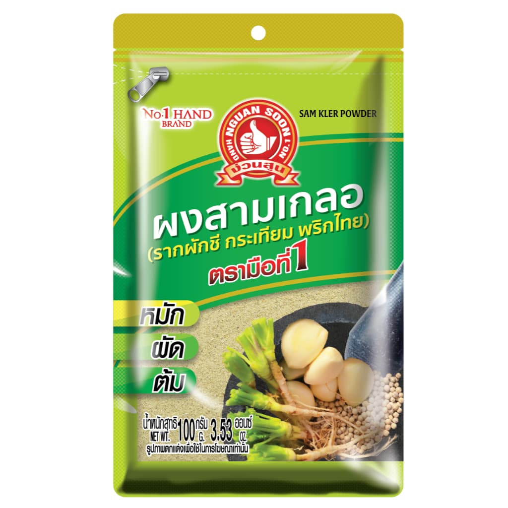 ง่วนสูน ผงสามเกลอ 50 g, 100 g และ 500 g Sam Kler Powder