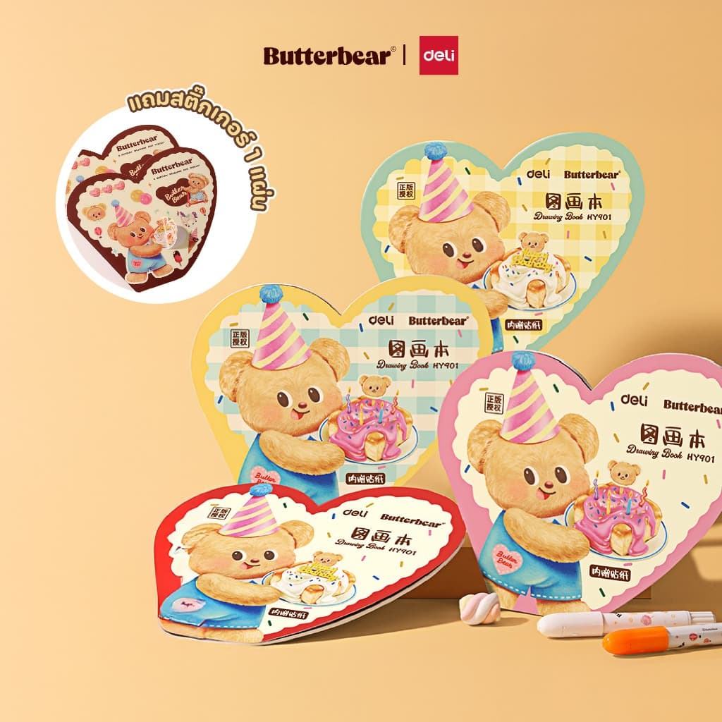 (ButterBear X Deli) สมุดวาดภาพ สมุดระบายสี สมุดบัตเตอร์แบร์ แถมฟรีสติกเกอร์ในเล่ม