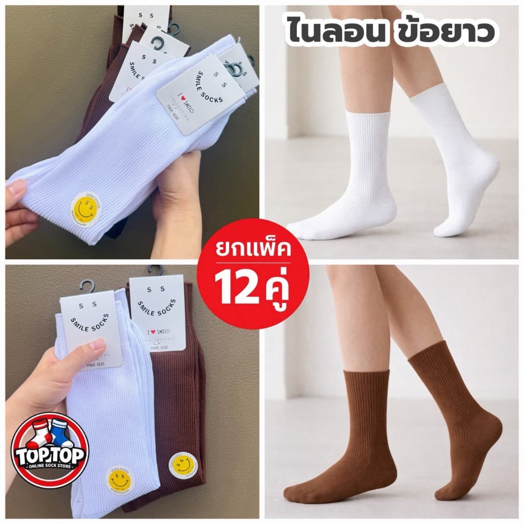 ยกแพ็ค 12คู่ / 6คู่ ถุงเท้าไนล่อน ข้อยาว ถุงเท้านักเรียน ถุงเท้าข้อยาว Size 5- 7 / 7-9 / ฟรีไซส์