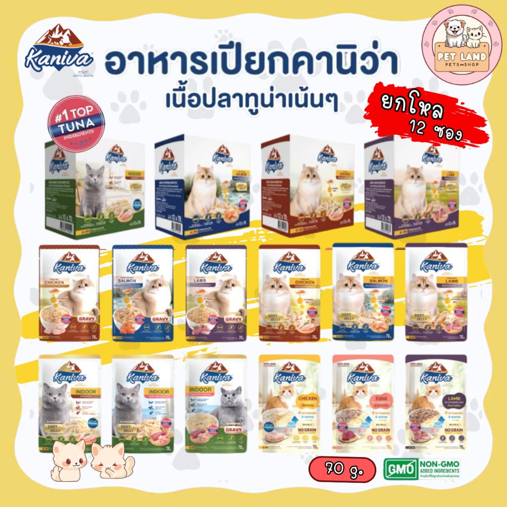 (ยกโหล 12 ซอง) Kaniva อาหารเปียกแมว คานิว่า ขนาด 35-70 กรัม โซเดียมต่ํา ไม่เติมเกลือ