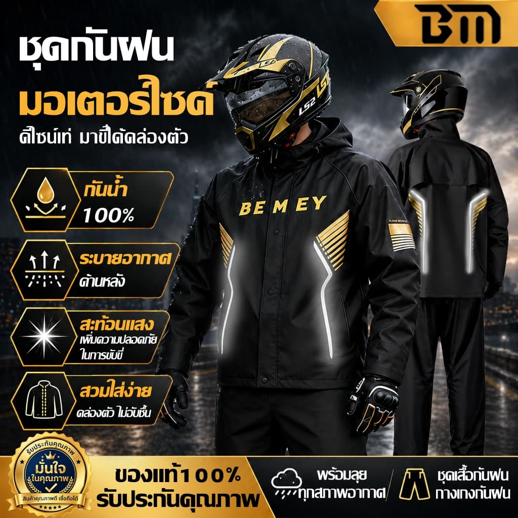 ชุดกันฝน เสื้อกันฝนผู้ใหญ่ มีแถบสะท้อนแสง หมวกถอดได้ กันลม กันฝนหนัก สําหรับขี่มอเตอร์ไซค์ เดินทาง…