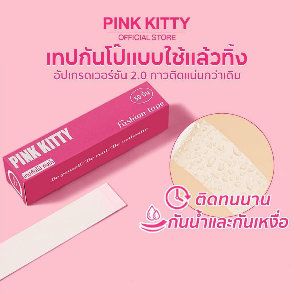PINKKITTY เทปกันโป๊ 50ชิ้น Clothing Tape เทปติดเสื้อคอลึก ผู้หญิง ติดปกเสื้อ กันสายเดี่ยวหลุด Invisible Tape…