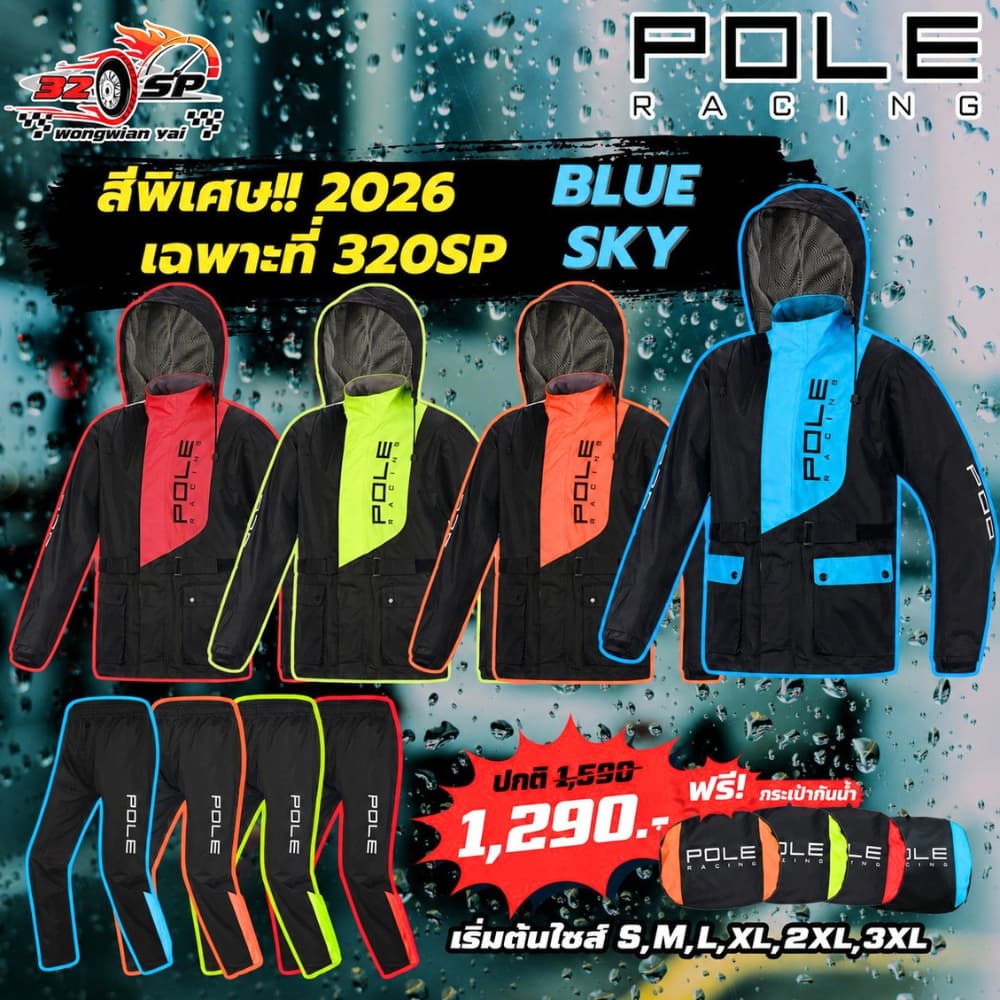 เสื้อกันฝน POLE RACING รุ่น AR801 / AR803 พร้อมทั้งชุด!! ใส่สบายและทนทาน!! 320SP.วงเวียนใหญ่!!