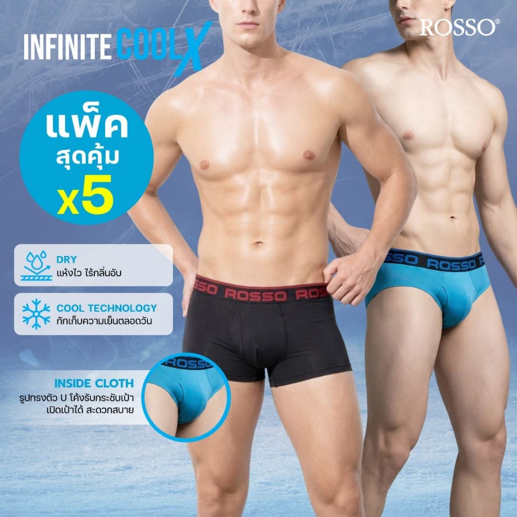 (ซื้อ 5 ตัวเฉลี่ยตัวละ 136 .-) Rosso กางเกงในชาย รุ่น INFINITE เปิดเป้า นวัตกรรมผ้าเย็น COOL X แห้งไว (ทรง…