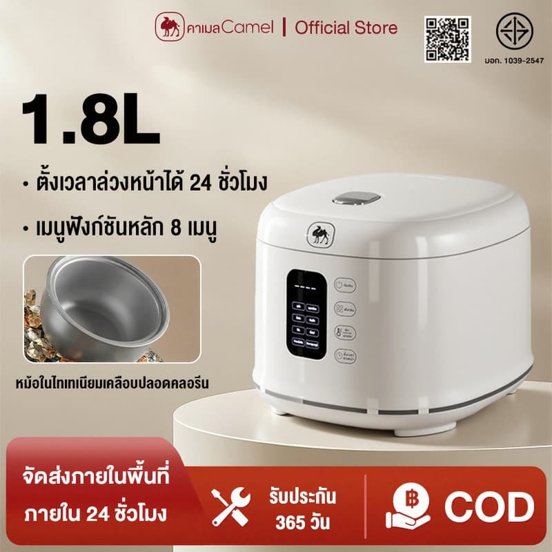 CAMEL หม้อหุงข้าวอัจฉริยะ 1.8 ลิตร ตั้งเวลาล่วงหน้า 24 ชั่วโมง เมนูฟังก์ชัน 8 แบบ ไม่เคลือบฟลูออไรด์…