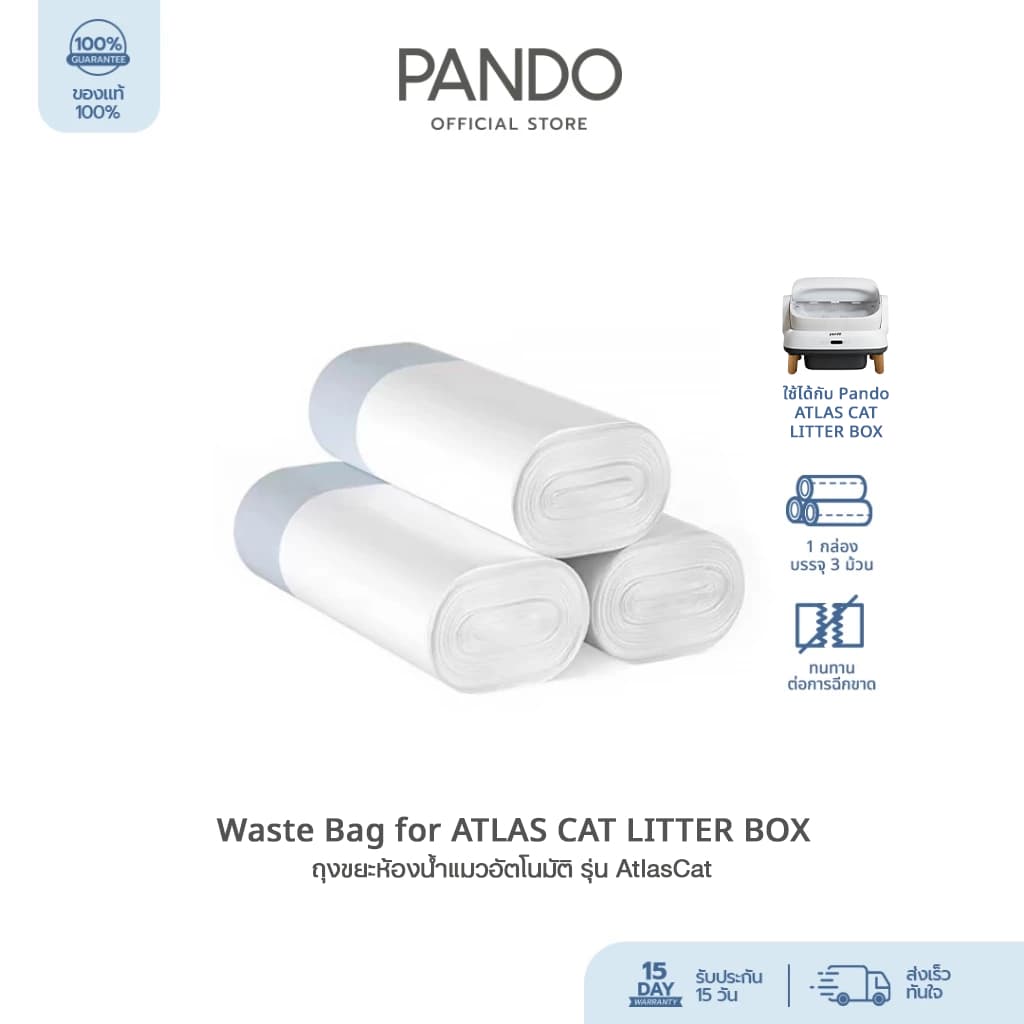 PANDO Waste Bag (3 Rolls/Box) แพนโด้ ถุงขยะห้องน้ําแมวอัตโนมัติ รุ่น Atlas